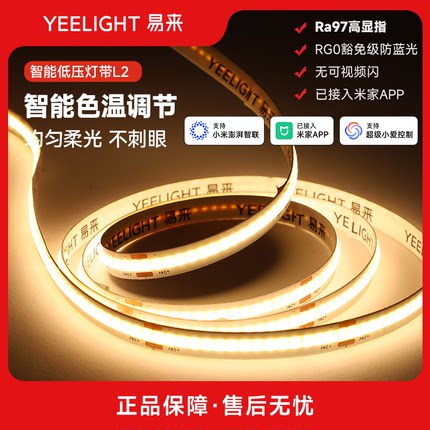 yeelight全光谱灯带led低压24v裸板贴片自粘带背胶嵌入式铝槽线形