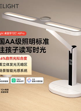 yeelight智能护眼台灯学习专用儿童学生书桌台灯教室桌面照明灯具