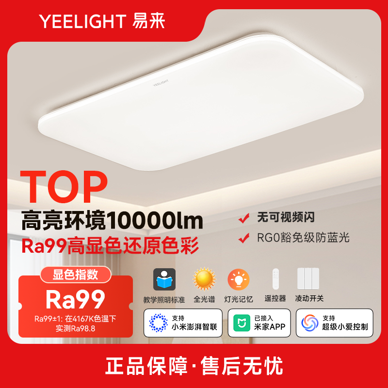 yeelight灵犀3.0客厅吸顶灯