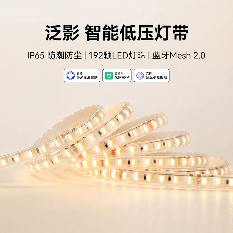 Yeelight24V蓝牙Mesh灯带米家图片