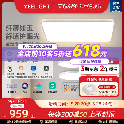 Yeelight纤云全光谱智能吸顶灯