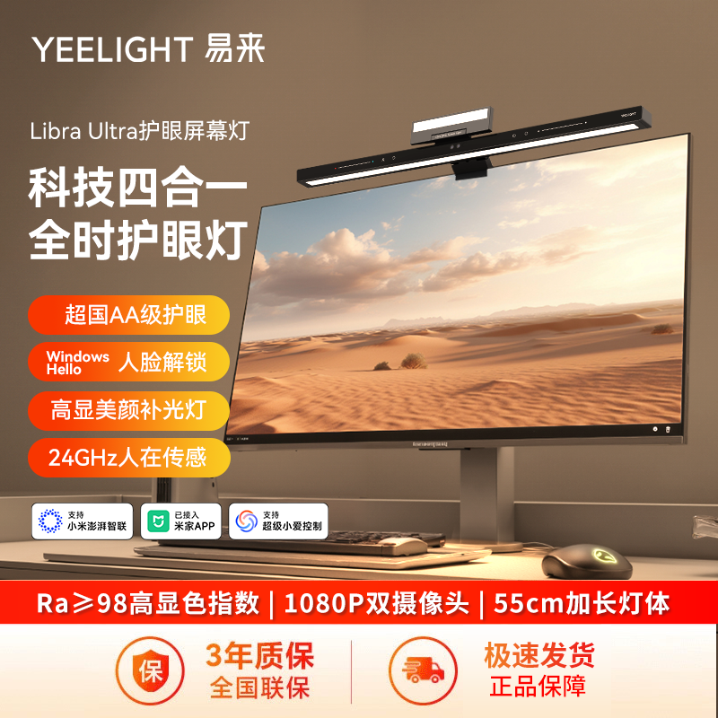 yeelight智能护眼屏幕灯