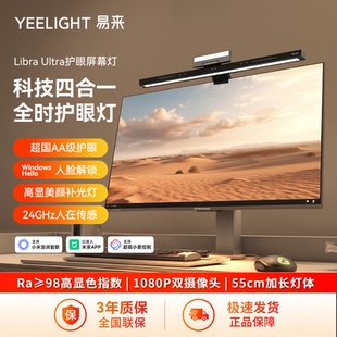yeelight智能护眼屏幕挂灯台灯led平板电脑屏幕灯卧室书房阅读灯