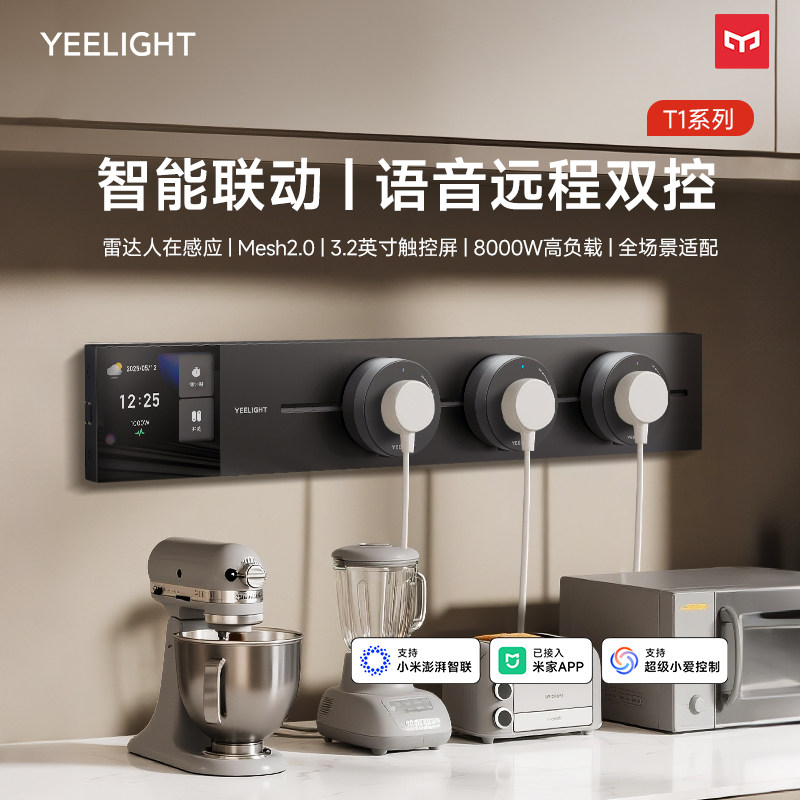 yeelight智能轨道插座T1多功能排插滑轨超薄插座厨房餐桌边柜新品