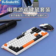 蝰蛇K87 真机械手感键盘鼠标套装有线电竞游戏键鼠笔记本电脑专用