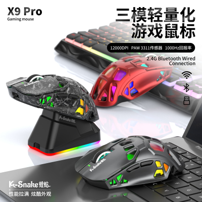 蝰蛇X9蓝牙无线三模游戏鼠标电竞轻量化PAW3311家用fps打瓦1Khz