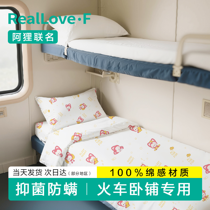正版阿狸联名ip【火车卧铺专用】
