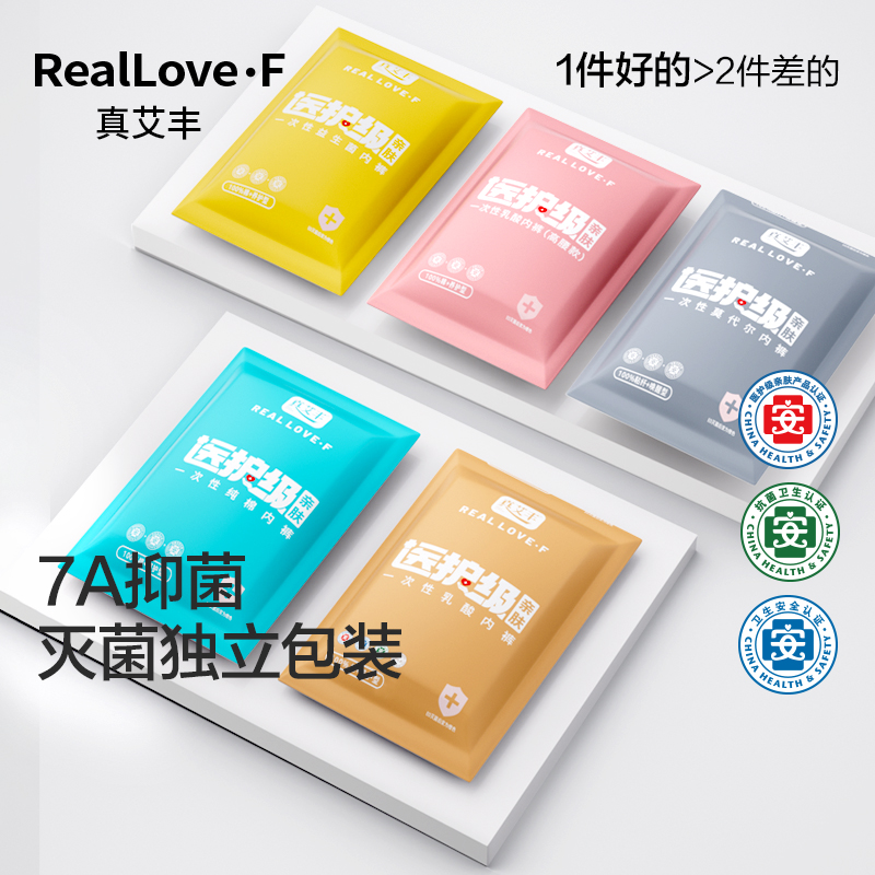 【医护级】一次性纯棉内裤50条