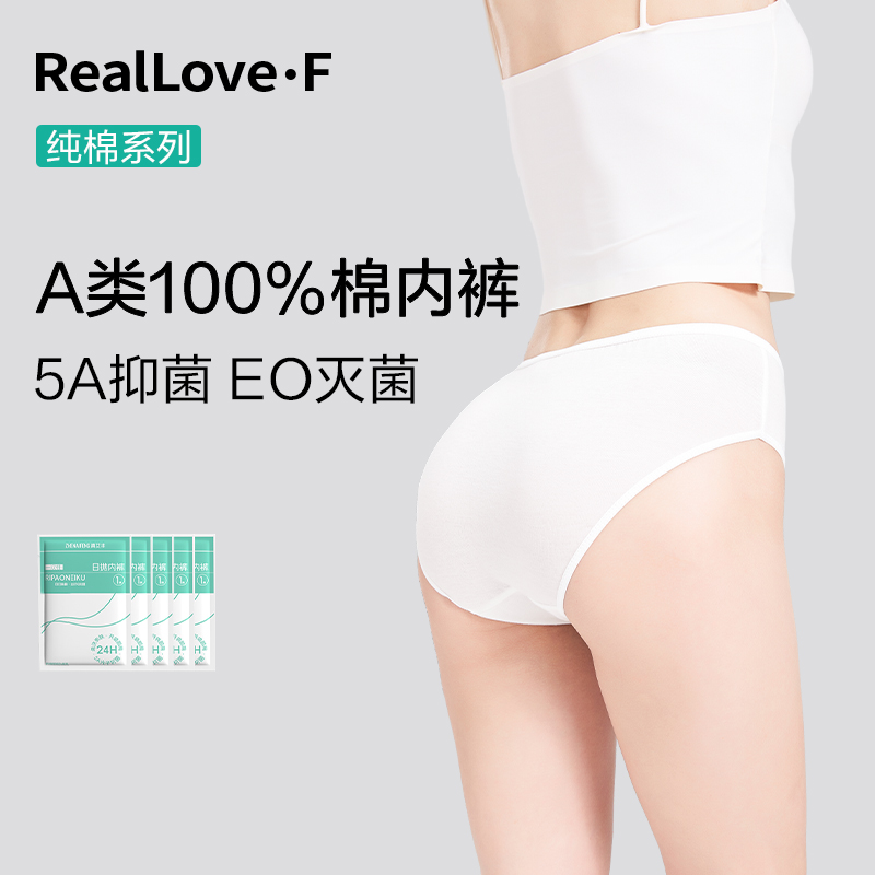 100%純棉一次性內褲真艾豐7A抑菌