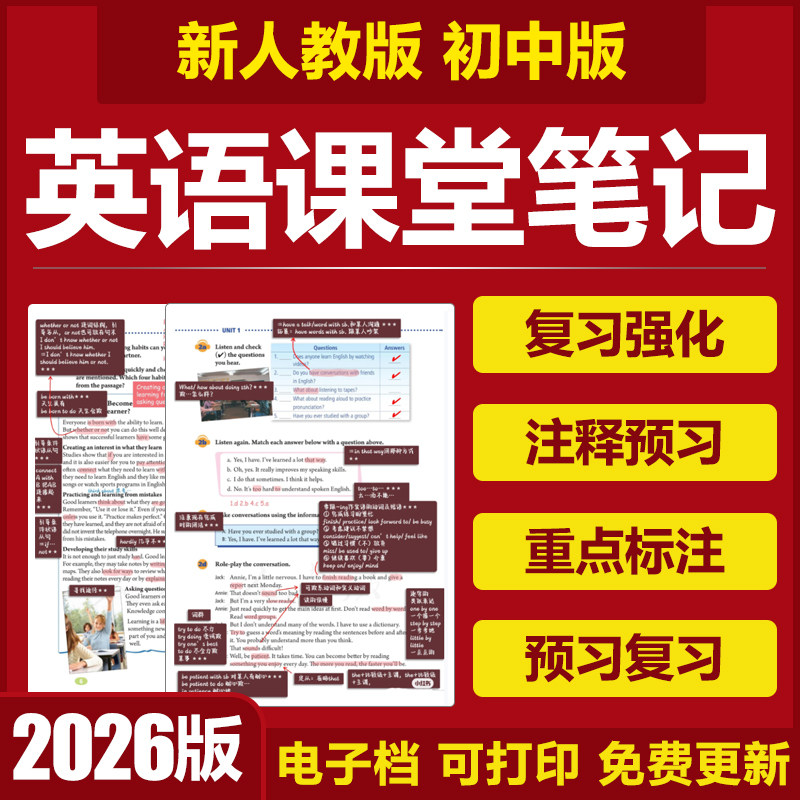 2026新人教版初中英语七八九年级上下册课堂笔记单词预习复习电子
