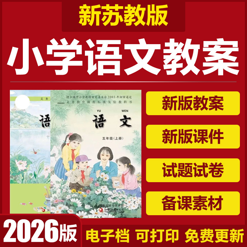 2026苏教版小学语文一二三年