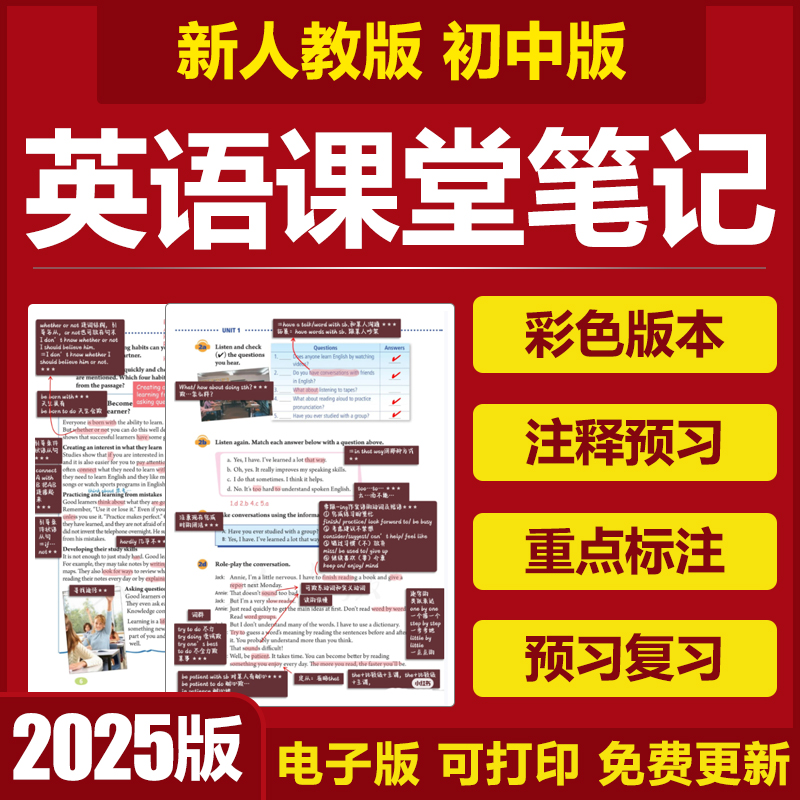 2025新人教版初中英语七八九年级上下册课堂笔记单词预习复习电子