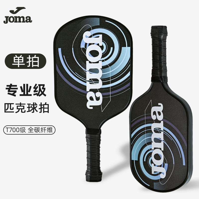 荷马JOMA匹克球拍T700级全碳纤维专业级单拍运动拍板球pickleball,运动/瑜伽/健身/球迷用品,匹克球拍,淘宝优惠券,粉丝福利购,淘宝优惠卷