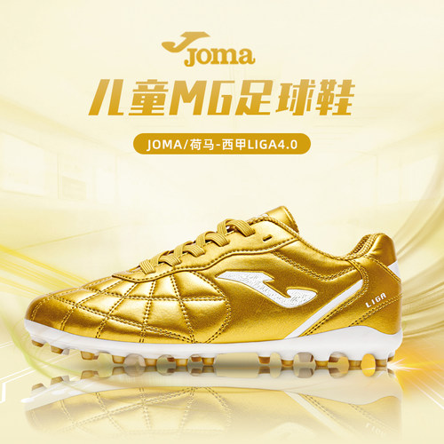 荷马儿童足球鞋MG短钉