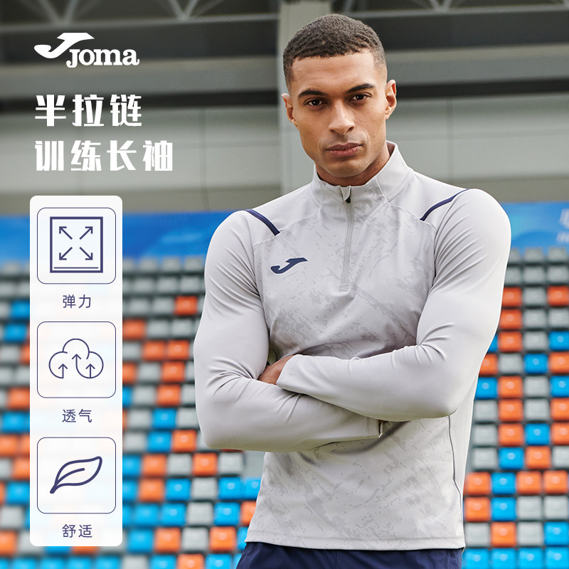荷马JOMA半拉链长袖男跑步健身半开襟立领T恤运动上衣足球训练服