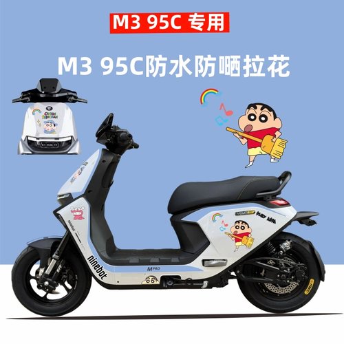 适用于九号M3 95C MAX电动车专用卡通个性车身拉花防水防晒装饰贴