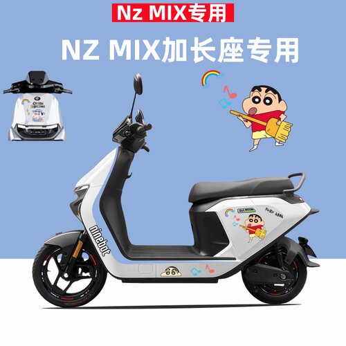 适用九号NzMIX长座电动车贴纸车身拉花轮毂反光贴 防水防嗮装饰贴 - 封面