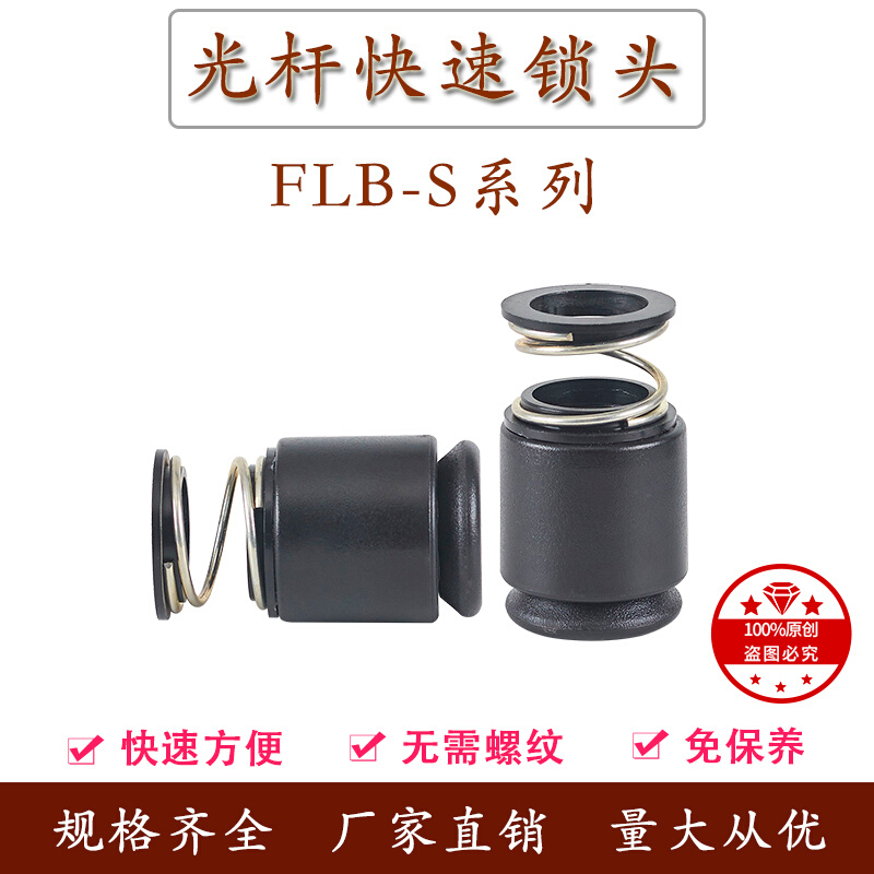 FLB-S轴芯锁固定料卷紧固件卡紧装置光轴锁快速顶锥芯轴锁头夹头