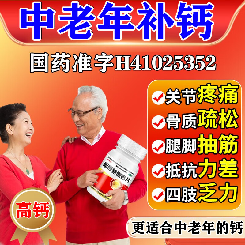 【栢吉堂】葡萄糖酸钙片0.5g*80片*1瓶/盒