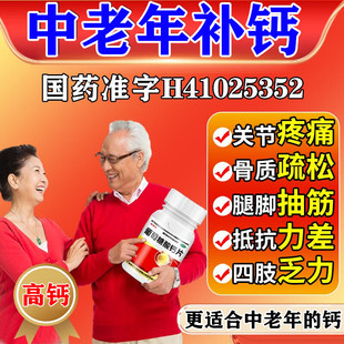 葡萄糖酸钙片中老年骨质疏松腿抽筋腰腿疼女性儿童补钙官方旗舰店