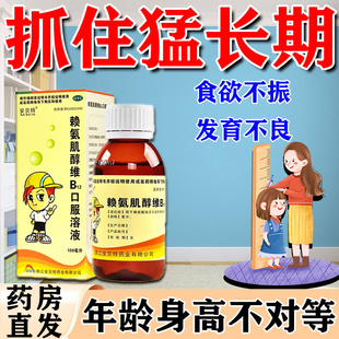 赖氨肌醇维b12口服液儿童成长钙铁锌增强搭免疫力增高 发育迟缓慢