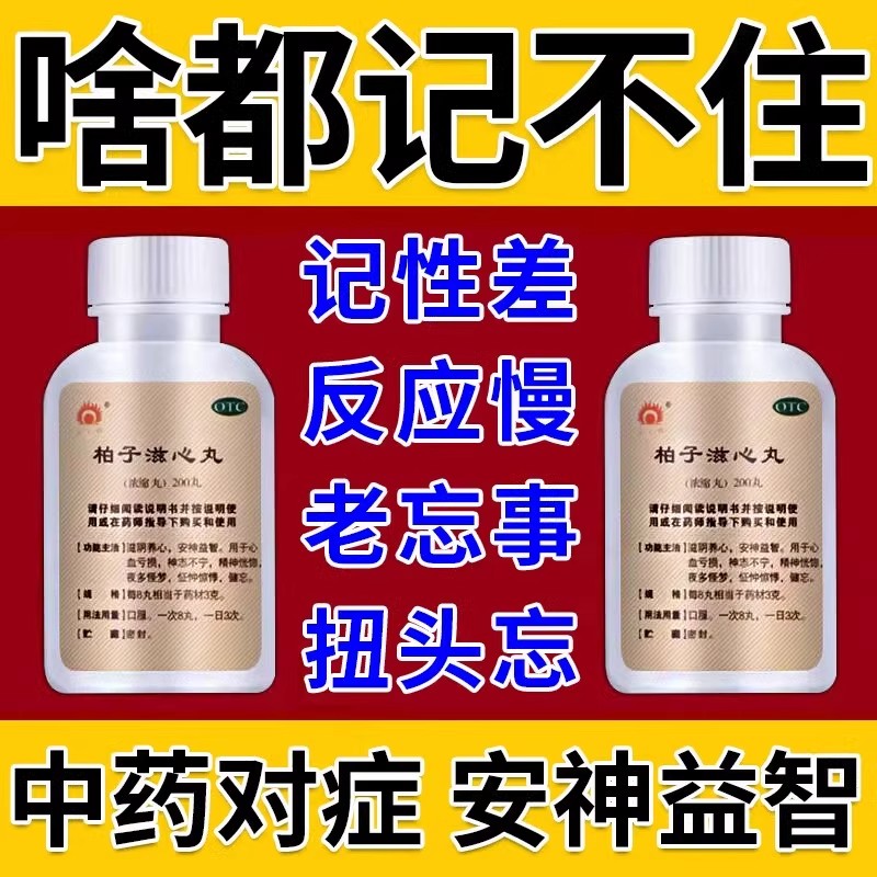 【金不换】柏子滋心丸(浓缩丸)200丸*1瓶/盒图片
