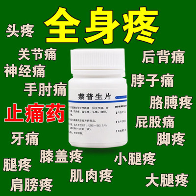 【PUDA】萘普生片0.1g*100片*1瓶/盒