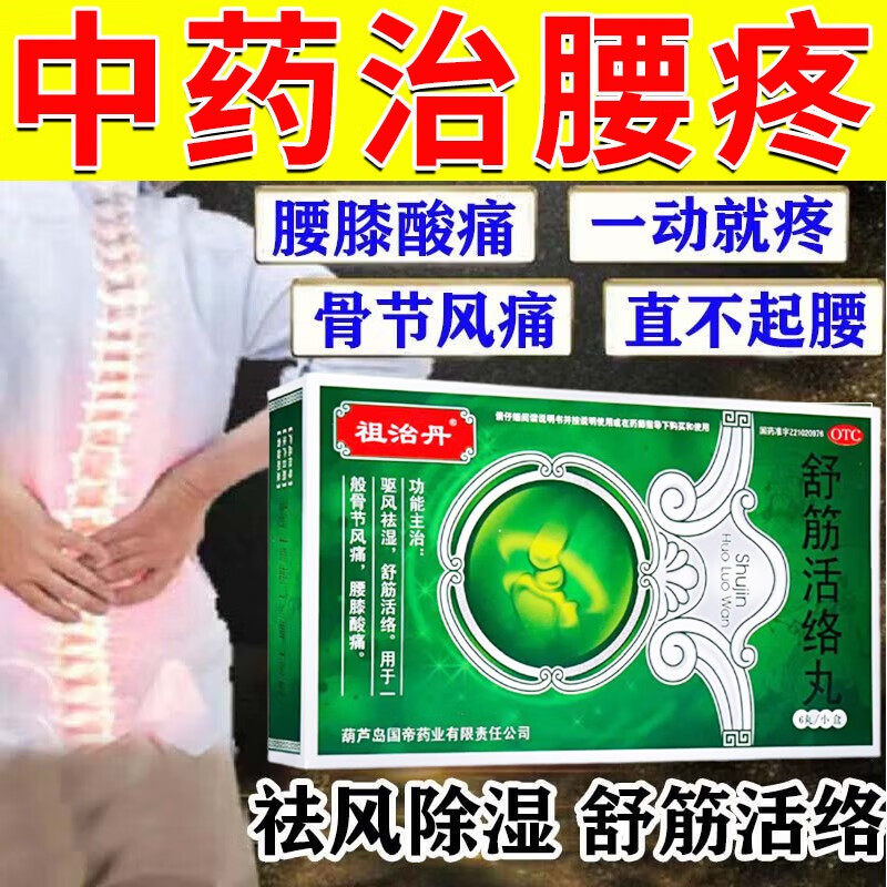 【天通宁】舒筋活络丸6g*6丸/盒