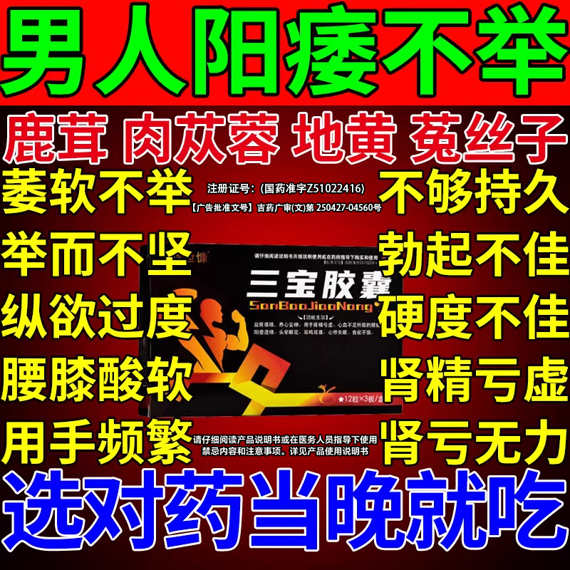 【神奇】三宝胶囊0.3g*36粒/盒