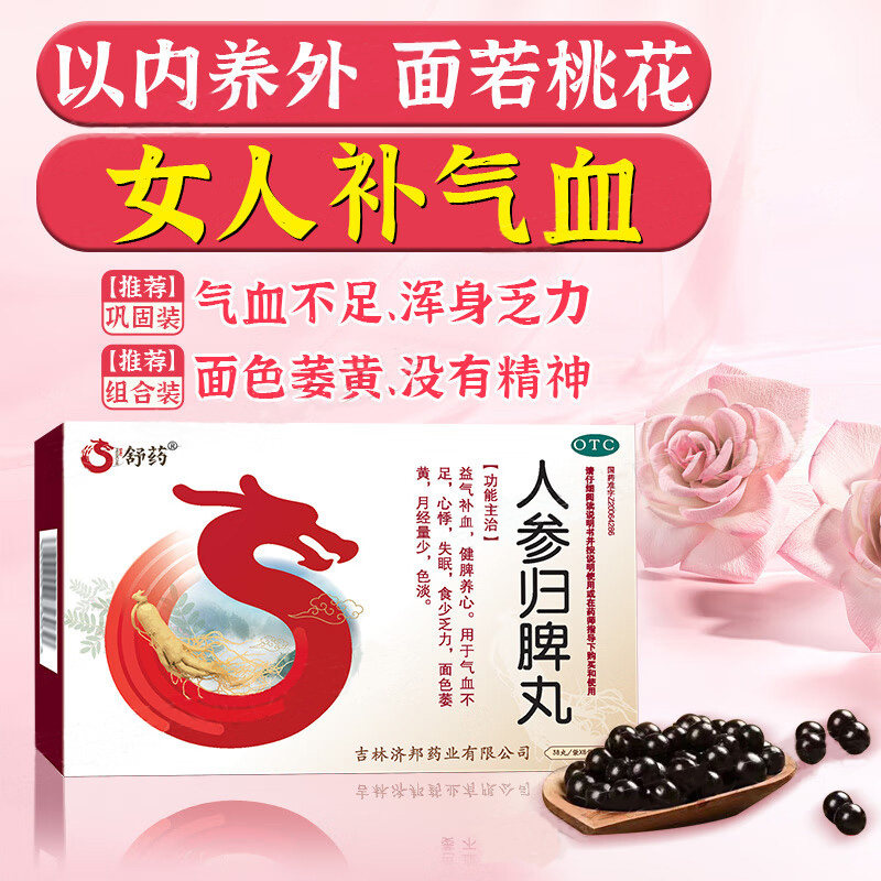 【舒药】人参归脾丸0.1g*38丸*6袋/盒