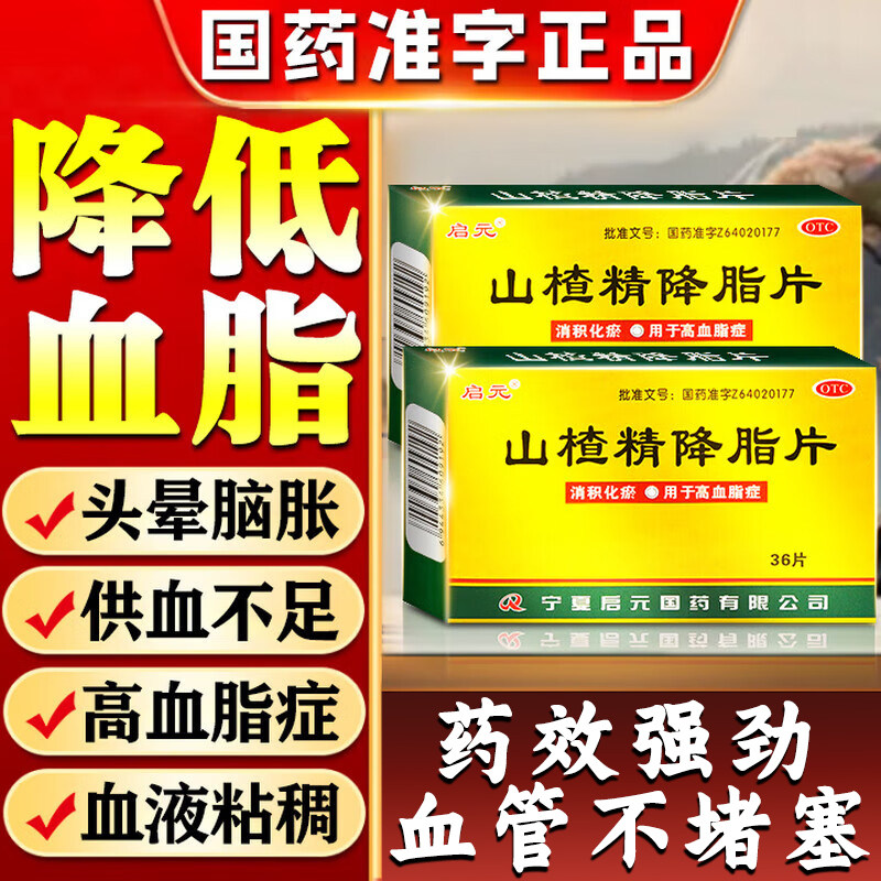 山楂精降脂片100官方旗舰店降血脂的特新效药降甘油三酯血脂的药
