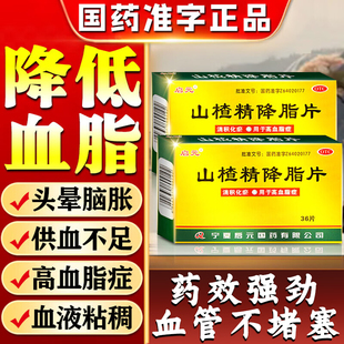 山楂精降脂片100官方旗舰店降血脂的特新效药降甘油三酯血脂的药