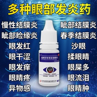 炎结膜眼药水止痒消炎杀菌眼睛干涩发痒眼痒药沙眼滴眼液眼药水