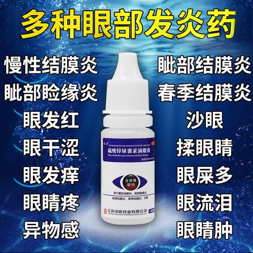 【远清】硫酸锌尿囊素滴眼液0.1%0.1%*10ml*1瓶/盒眼药水止痒消炎杀菌眼睛干涩
