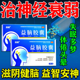 治疗神经衰弱的药失眠多梦的药晚上睡觉易醒睡不着改善严重失眠