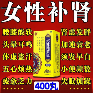 六味地黄丸女人吃的滋阴补肾药六味地黄丸女士正品补肾补气补血女