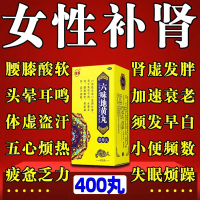 【培邦】六味地黄丸400丸*1瓶/盒(每8丸重1.44g)