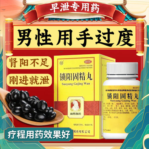 【向前】锁阳固精丸0.1g*720丸*1瓶/盒延时增硬久战不射