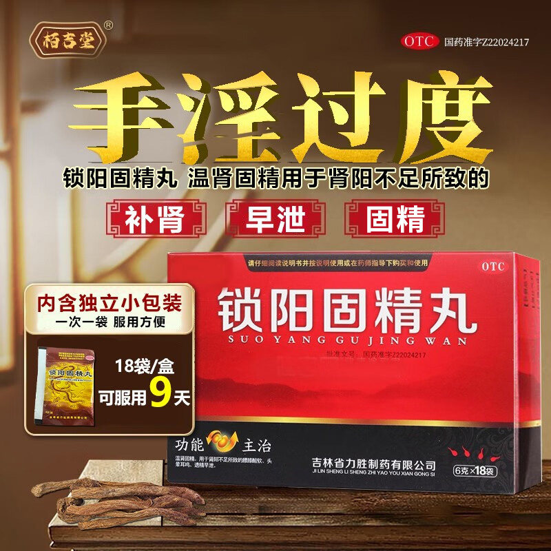锁阳固精丸早泄治疗男用持久中药补肾固精强肾调理时间短中药丸