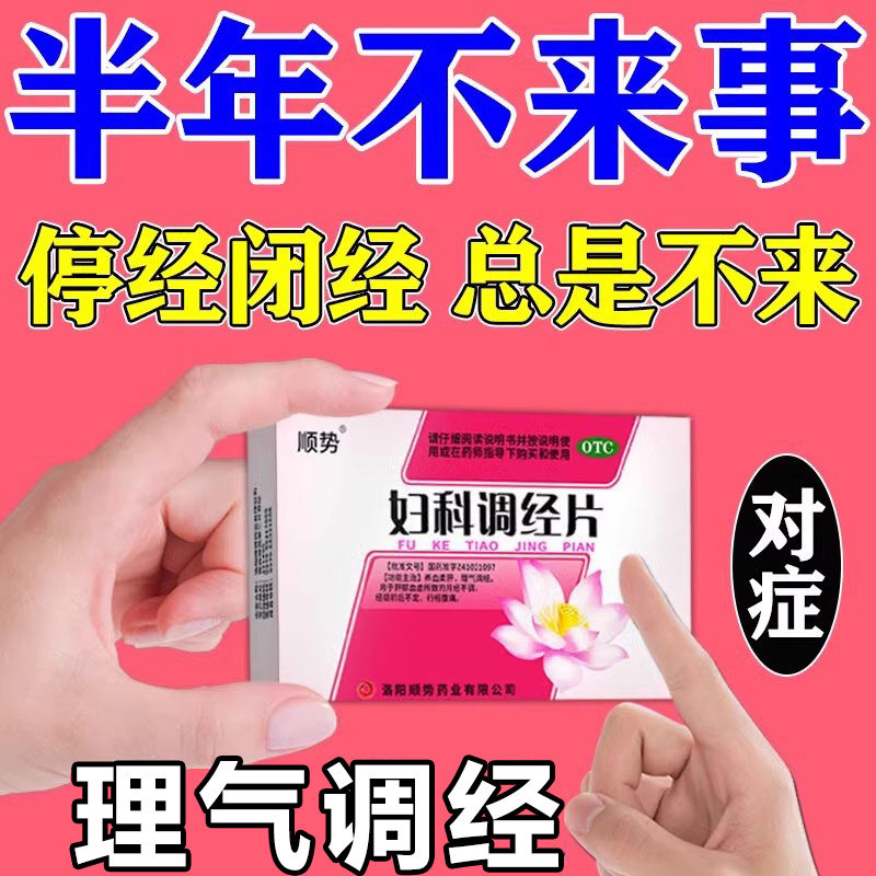 【顺势】妇科调经片0.3g*54片/盒