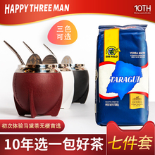 阿根廷进口 Taragui无梗马黛茶500克茶具7件套专用杯无烟熏清香气