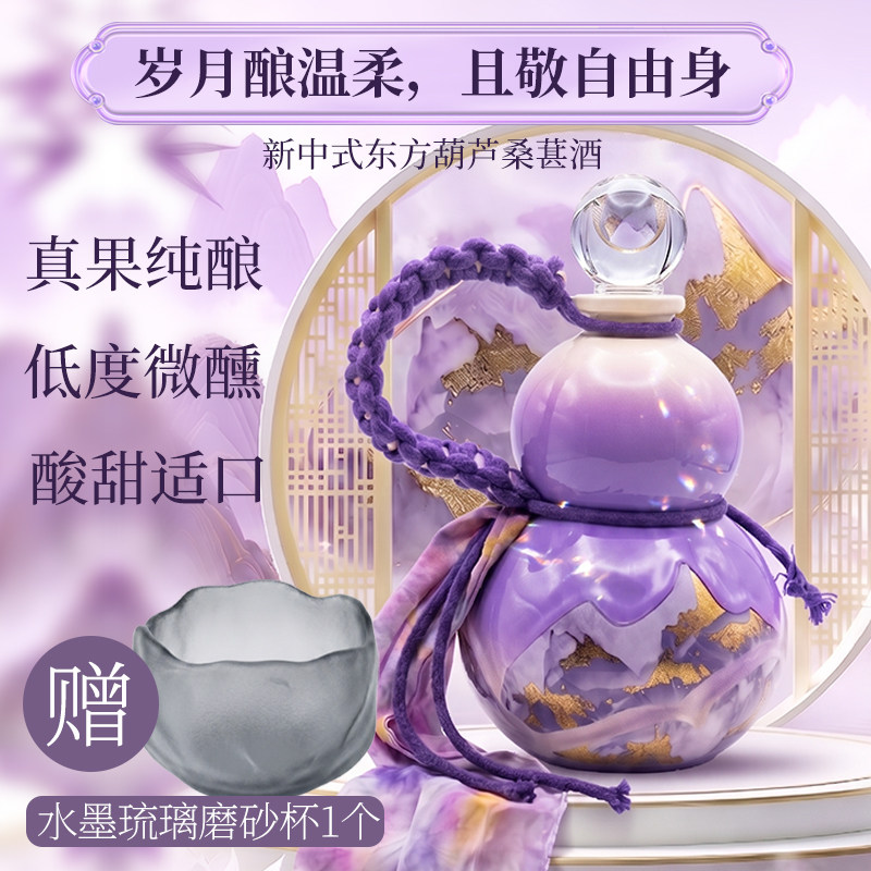 桑葚果酒东方葫芦芭乐酒真果纯酿低度微醺酸甜适口果酒女生青柠酒