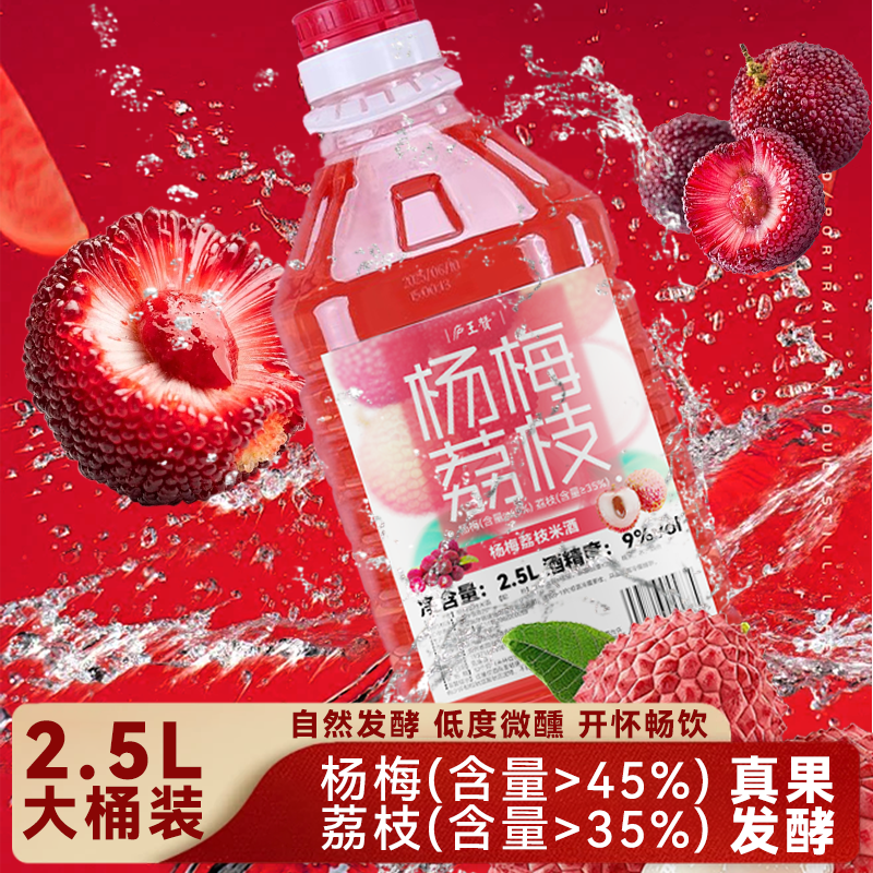 荔枝糯米酒果酒低度微醺女士甜酒果酒梅子酒荔枝酿发酵纯粮水果酒