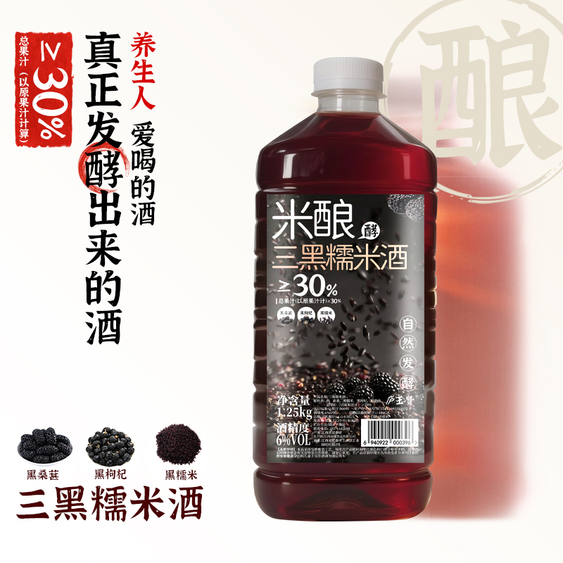 桑葚糯米酒纯粮酿造低度微醺