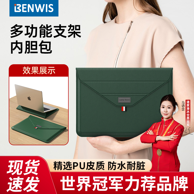 笔记本内胆包支架增高