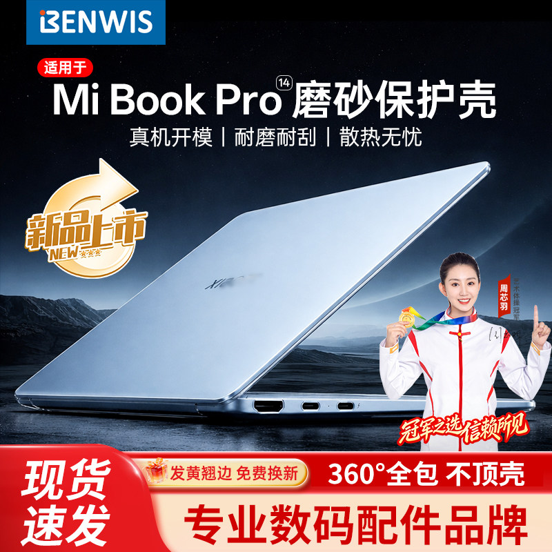 BENWIS适用于小米Book Pro14磨砂保护壳14寸超薄散热笔记本壳