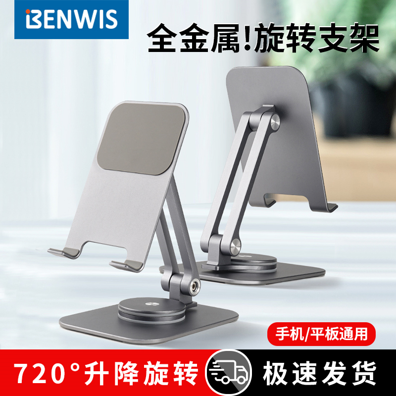 BENWIS铝合金手机iPad桌面支架360度旋转金属直播追剧网课专用支撑架通用平板多功能便携