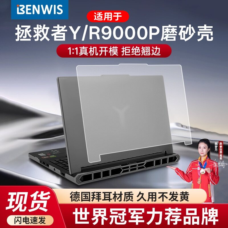 适用于2025款联想拯救者Y9000P保护壳新款R9000P联想笔记本Y7000磨砂保护壳简约防刮防摔拯救者R7000保护套
