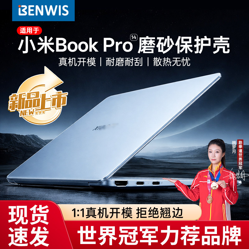 BENWIS适用于米BookPro14保护壳