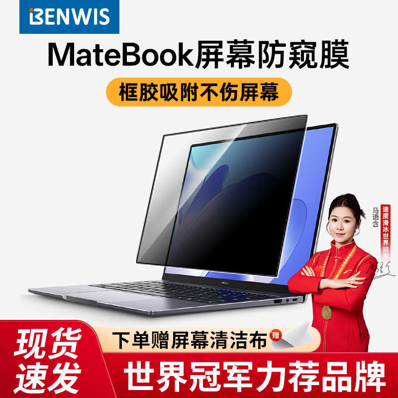 【防窥膜】适用华为matebookxpro